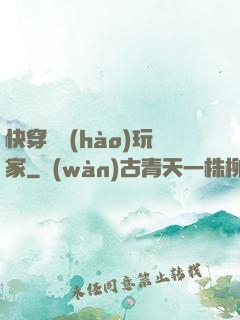 快穿頭號(hào)玩家