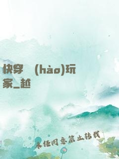 快穿頭號(hào)玩家