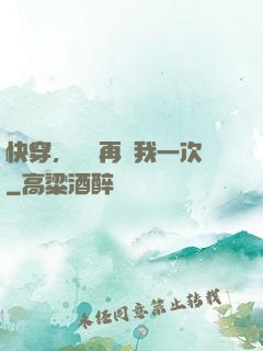 快穿，寶貝再愛我一次