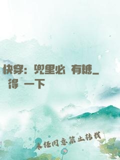 快穿：兜里必須有糖