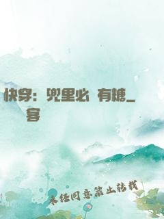 快穿：兜里必須有糖
