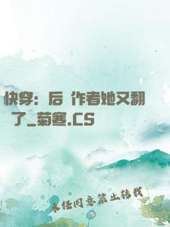 快穿：后媽作者她又翻車了
