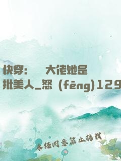 快穿：團寵大佬她是瘋批美人