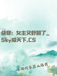 快穿：女主又野翻了
