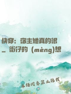 快穿：宿主她真的很飄