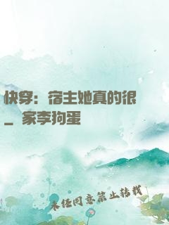 快穿：宿主她真的很飄
