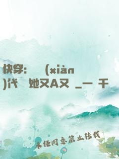 快穿：從現(xiàn)代歸來她又A又颯