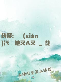 快穿：從現(xiàn)代歸來她又A又颯