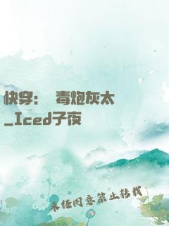 快穿：惡毒炮灰太囂張