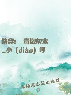 快穿：惡毒炮灰太囂張