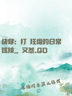 快穿：打臉狂魔的日常炫技