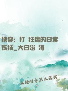快穿：打臉狂魔的日常炫技