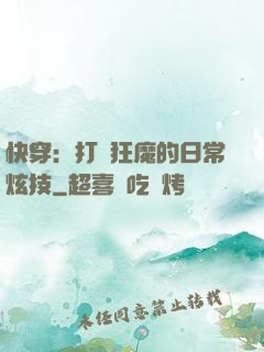 快穿：打臉狂魔的日常炫技