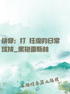 快穿：打臉狂魔的日常炫技