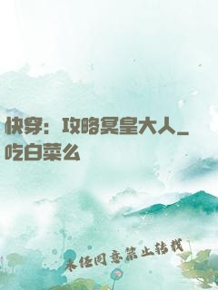 快穿：攻略冥皇大人