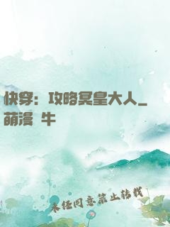 快穿：攻略冥皇大人