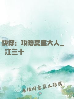 快穿：攻略冥皇大人