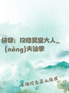 快穿：攻略冥皇大人