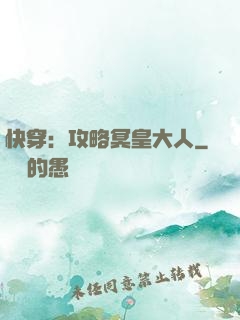 快穿：攻略冥皇大人