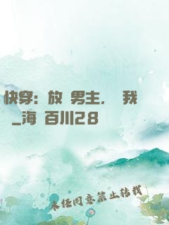 快穿：放開男主，讓我來
