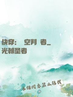 快穿：時空判決者