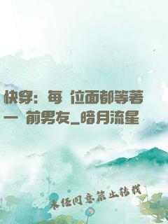 快穿：每個位面都等著一個前男友