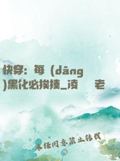 快穿：每當(dāng)黑化必挨揍