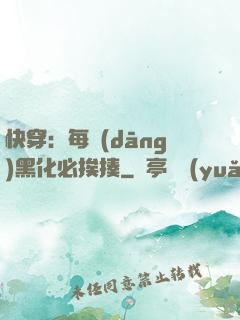 快穿：每當(dāng)黑化必挨揍