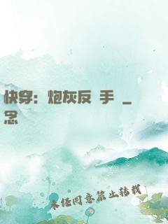 快穿：炮灰反轉手冊