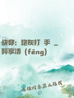 快穿：炮灰打臉手冊