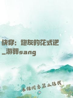 快穿：炮灰的花式逆襲