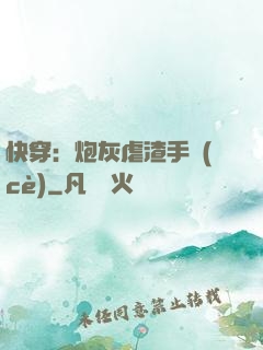 快穿：炮灰虐渣手冊(cè)