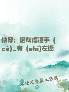 快穿：炮灰虐渣手冊(cè)