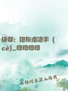 快穿：炮灰虐渣手冊(cè)