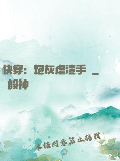 快穿：炮灰虐渣手冊