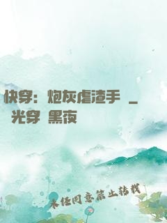 快穿：炮灰虐渣手冊