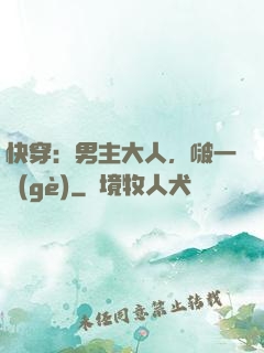 快穿：男主大人，啵一個(gè)