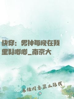 快穿：男神每晚在我懷里黏唧唧