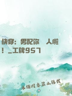 快穿：男配你認錯人啦！
