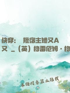 快穿：瘋批宿主她又A又颯