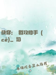 快穿：總裁攻略手冊(cè)