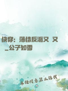快穿：薄情反派又蘇又寵