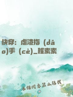 快穿：虐渣指導(dǎo)手冊(cè)