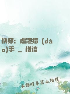 快穿：虐渣指導(dǎo)手冊
