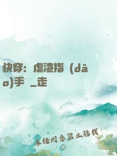 快穿：虐渣指導(dǎo)手冊