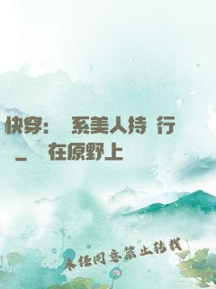 快穿：釣系美人持靚行兇