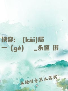 快穿：開(kāi)局一個(gè)雜貨鋪