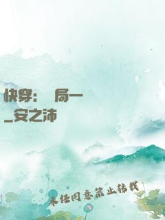 快穿：開局一個雜貨鋪