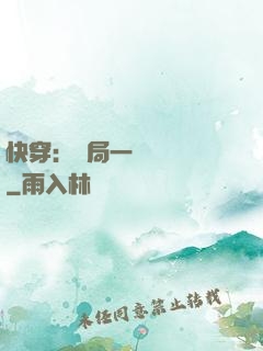 快穿：開局一個雜貨鋪