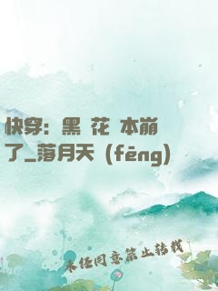 快穿：黑蓮花劇本崩壞了